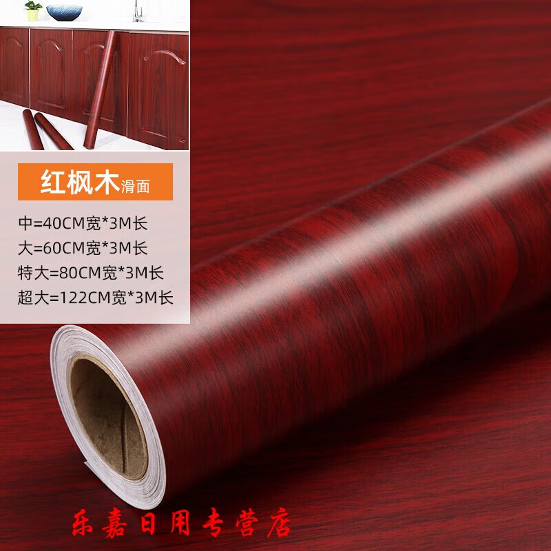 懿儱佩紅木紋貼紙防水家具柜子桌面紅色翻新木門中式墻紙自粘木紋紙 紅楓木 中