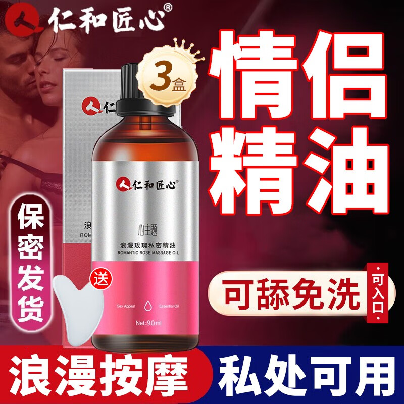 仁和匠心玫瑰私密按摩精油情侣房事全身润滑私处spa推油男女推拿开背刮痧 三瓶实惠周期装（趣味无限)