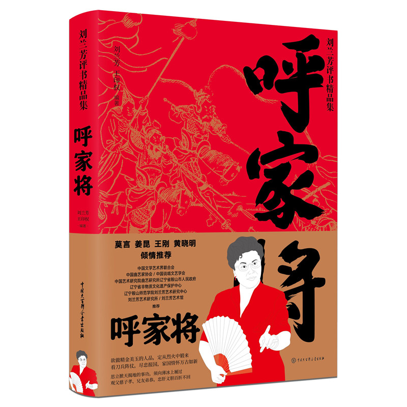 呼家将/刘兰芳评书精品集