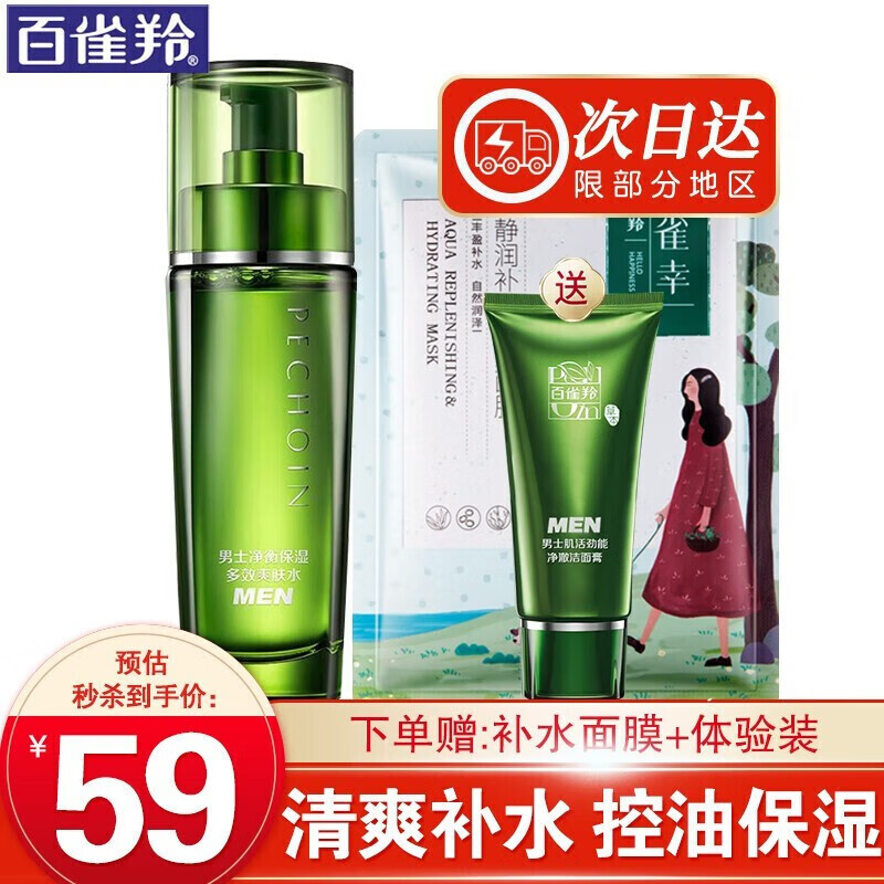 百雀羚爽肤水 男士净衡保湿多效爽肤水 清爽补水控油平衡收缩毛孔淡化痘印须后水护肤品官网 100ml