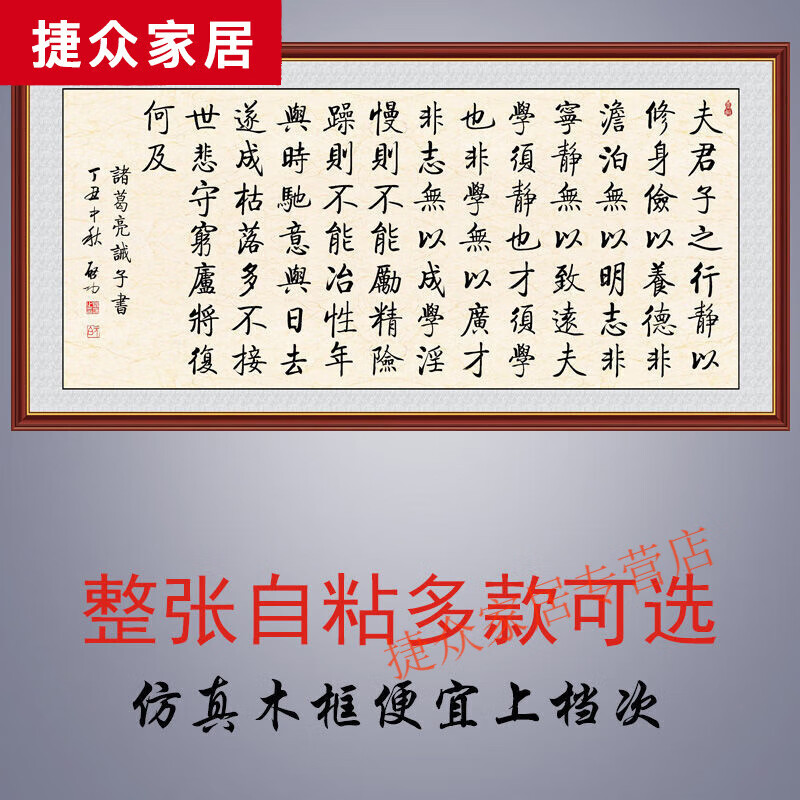 字画书法客厅装饰画沙发背景墙画中式自粘贴画百字箴静坐常思己过 诫