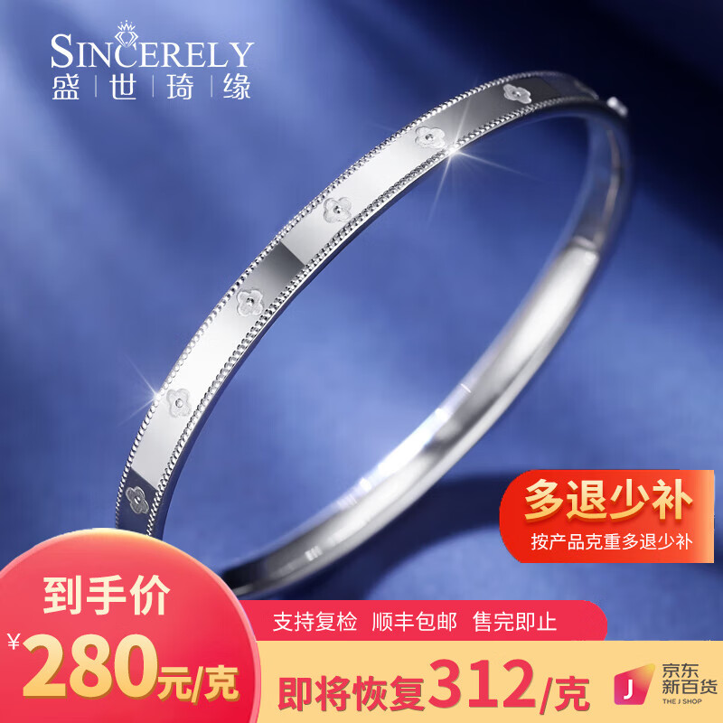 盛世琦缘（SHENGSHIQIYUAN）铂金手镯女pt950白金手镯女士铂金万花手镯简约新款半实心镯子 其他规格联系客服定制（定金）使用感如何?