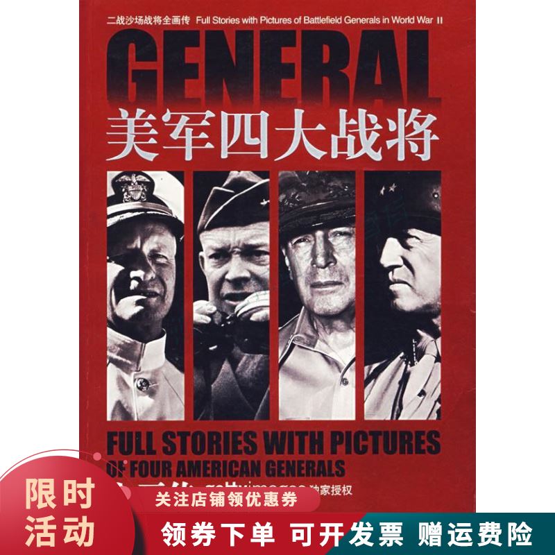美军四大战将全画传【上新】