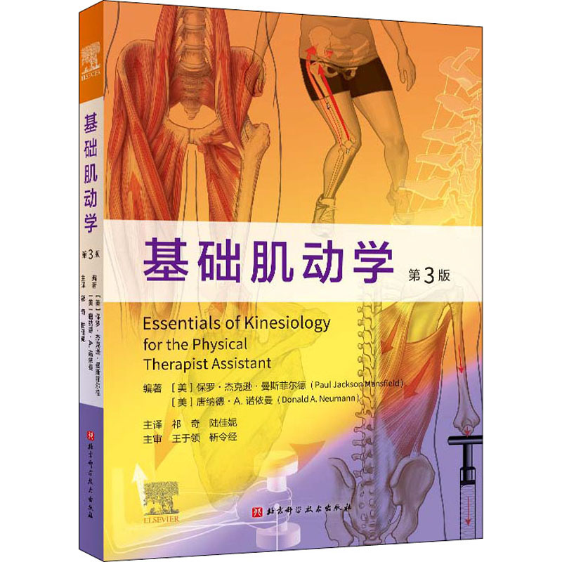 基础肌动学 第3版