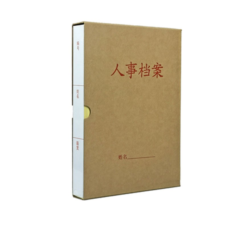 人事档案盒 新标准硬纸板干部牛皮纸人事档案夹资料收纳盒 2.