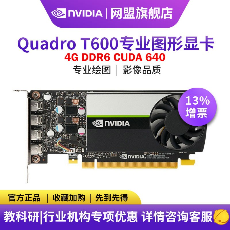 网盟(wang meng)工作站配件nvidia p620 2g t600 4g专业图形显卡