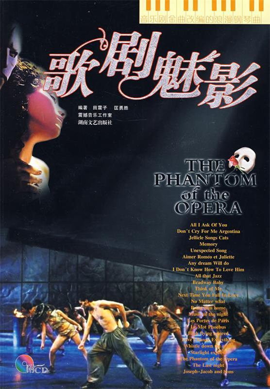 音乐剧金曲改编的浪漫钢琴曲:歌剧魅影
