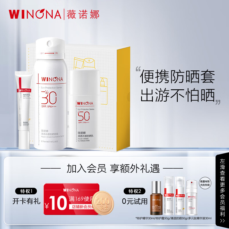 薇诺娜（WINONA）清透防晒乳 敏感肌面部全身春夏防晒霜隔离清爽男女礼物 【新品升级】多效防晒礼盒