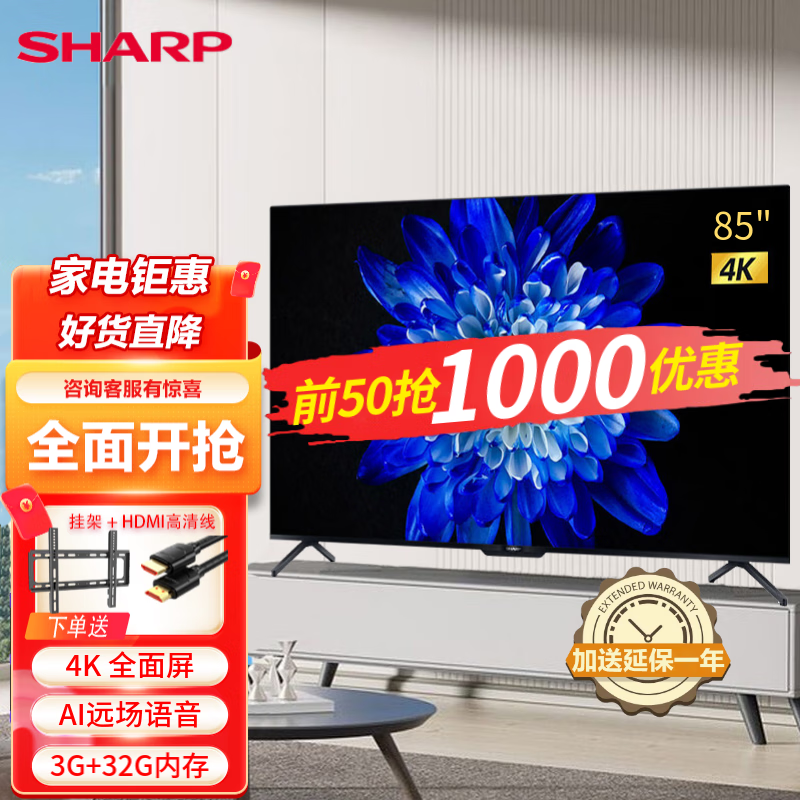 SHARP 夏普 4T-C85X7EA 全面屏 85英寸4K超高清 3G+32G大内存 智能网络平板液晶电视机 AI远近场语音 8K解码技术 130%无隔广色域