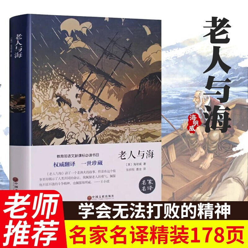 老人与海 海明威正版原著课外读物 中学生外国世界文学名著书籍高中小