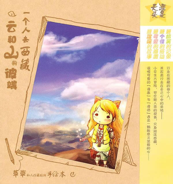 云和山的彼端- 草草 著