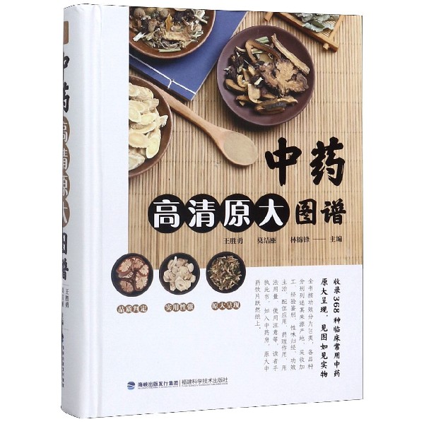 高清原大图谱(精)