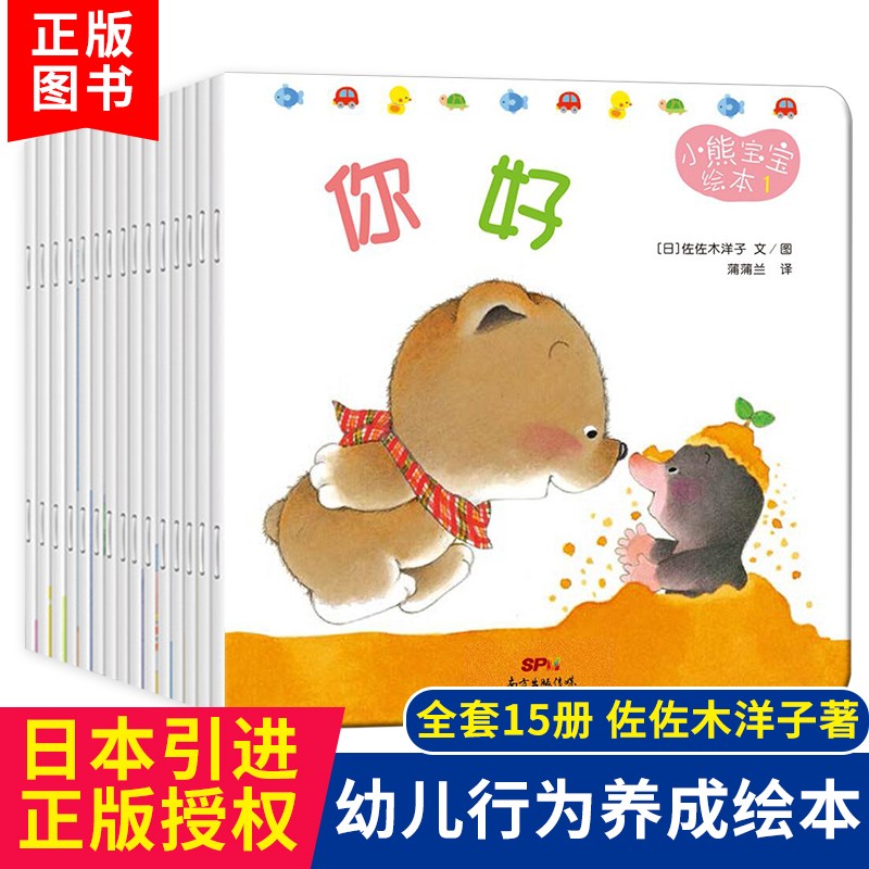官方正版】小熊宝宝绘本系列全套15册佐佐木洋子 幼儿童绘本0-3岁行为习惯教养绘本启蒙早教书蒲蒲兰绘本馆系列 新华正版高性价比高么？