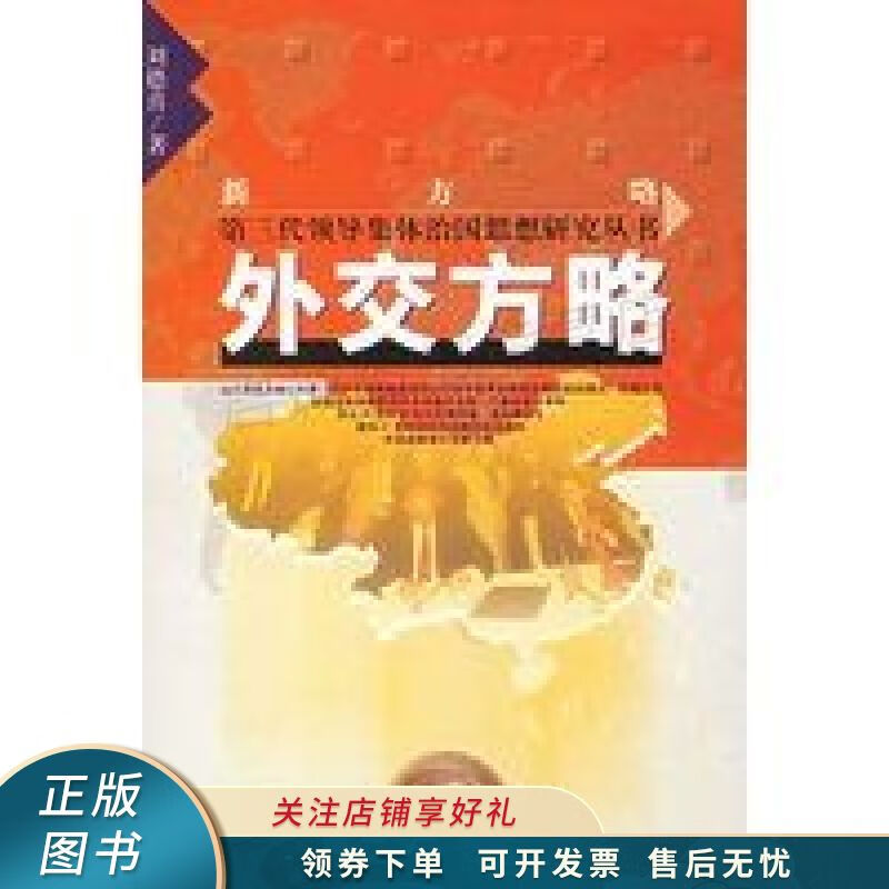 外交方略 刘德喜【稀缺图书,放心购买】