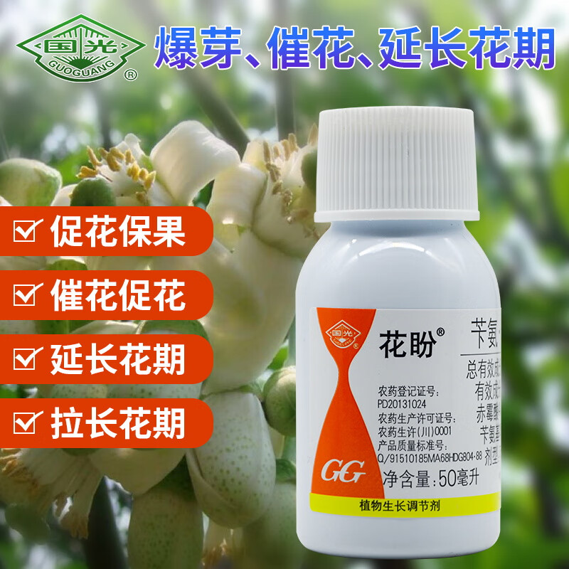 国光国光花盼苄氨基嘌呤赤霉酸细胞分裂素促花催花农药植物生长调节剂