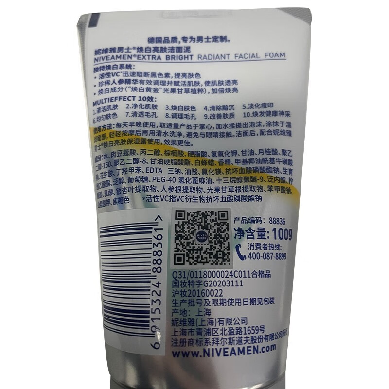 妮维雅（NIVEA） 洗面奶男士护肤焕白亮肤洁面泥 焕白亮肤洁面乳100g