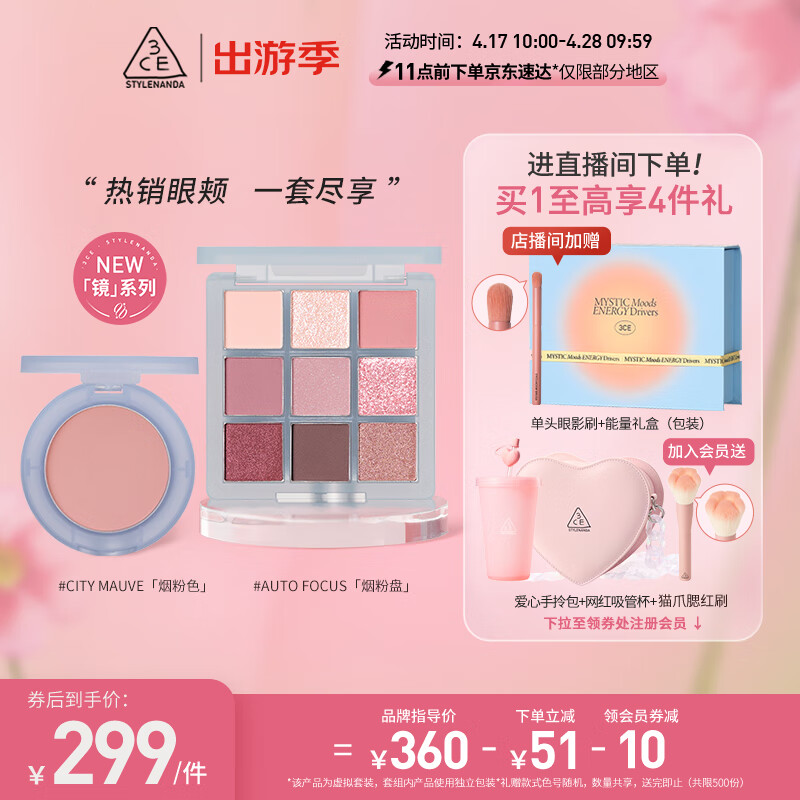 3CE【镜】系列眼颊套装眼影烟粉盘+腮红烟粉色生日礼物