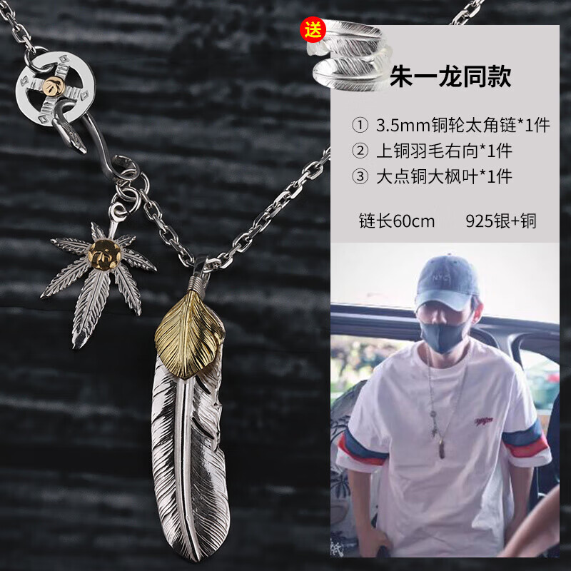 亲恒荟官方高桥吾郎羽毛项链朱一龙白宇套链2022新款银毛衣链 朱一龙