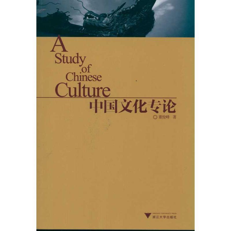 中国文化专论
