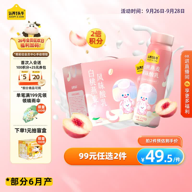 认养一头牛高端法式风味酸奶230g*10瓶 白桃燕麦酸牛奶 中秋送礼 一提装怎么样,好用不?