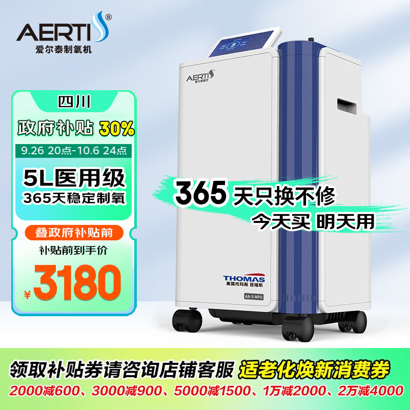 爱尔泰AERTI  医用5升吸氧机家用老人氧气机5L升医用带雾化高原制氧机