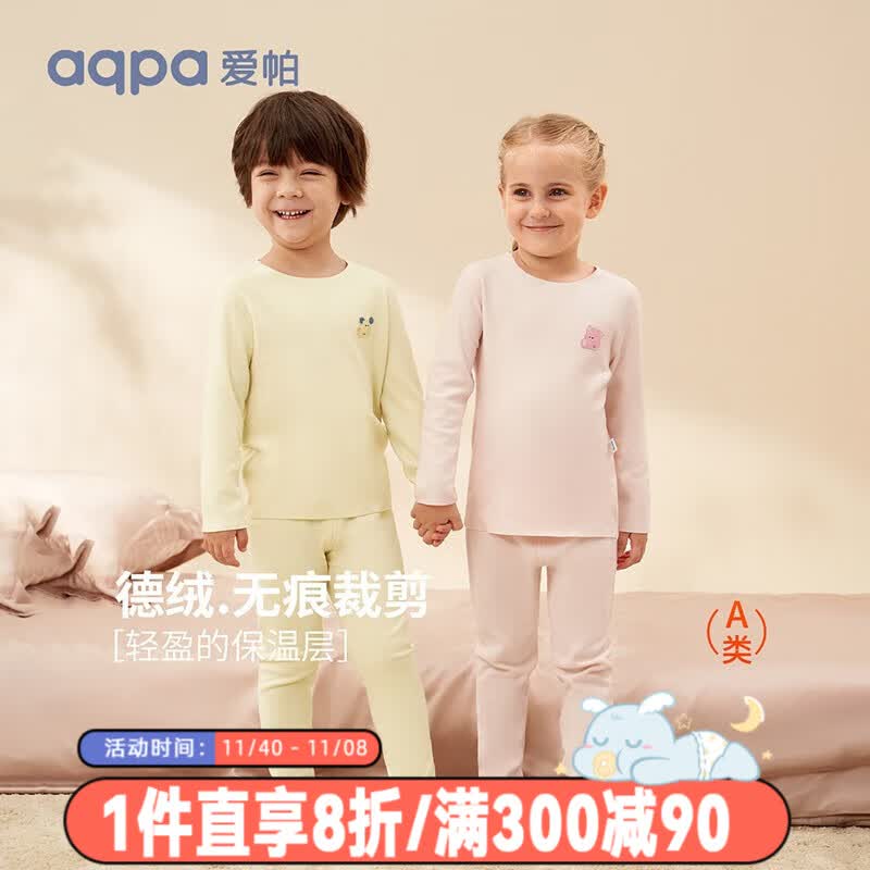 aqpa【德绒发热】男女童儿童发热保暖内衣套装 宝宝秋衣秋裤 杏色 100cm高性价比高么？