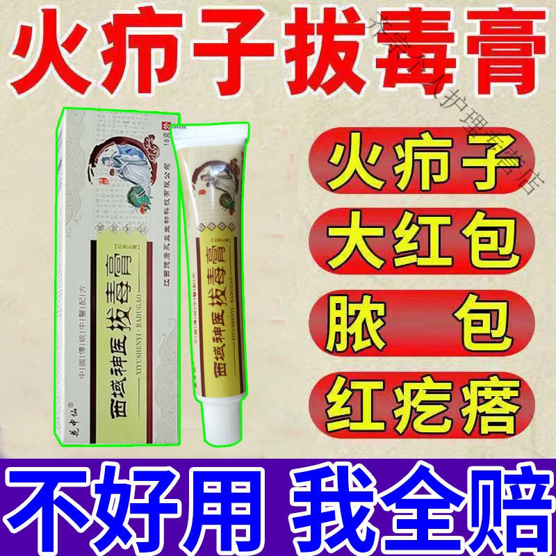 毒膏火疙瘩脓包红肿流脓发热痒疼拔脓专用膏 三盒装(买二 一)收藏产品