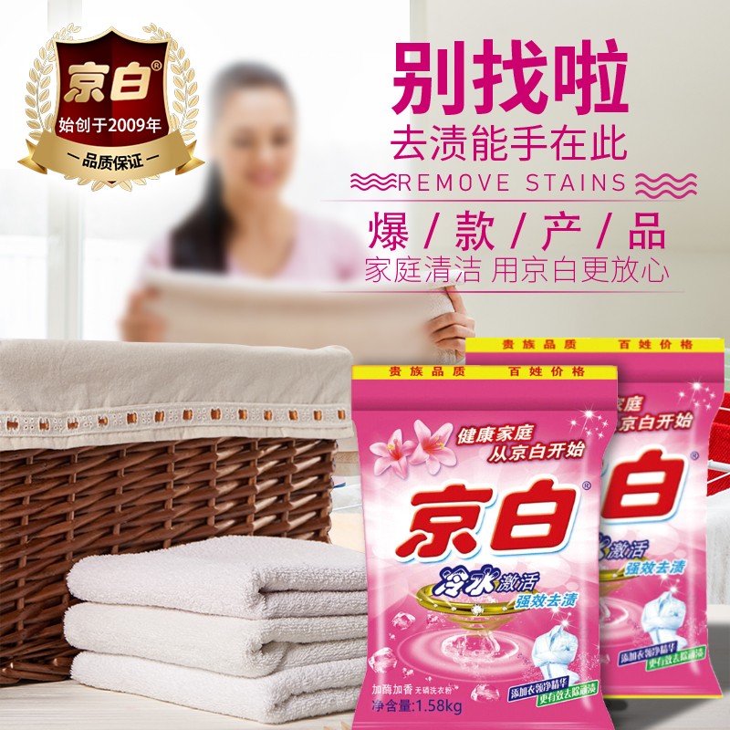 京白洗衣粉大袋洗衣服粉批发机洗手洗除螨低泡无磷持久留香1.