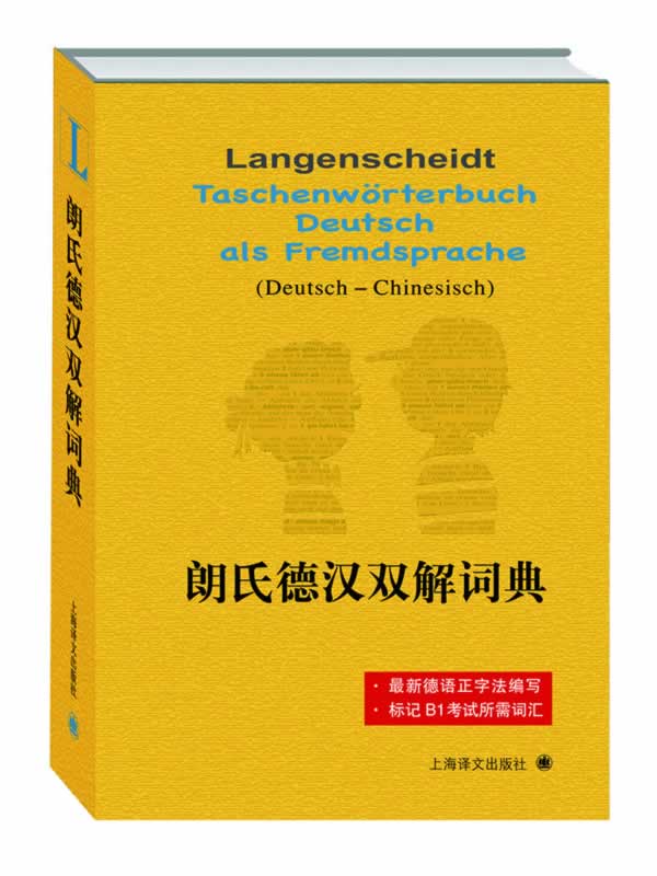 朗氏德汉双解词典 字典词典 工具书 书籍