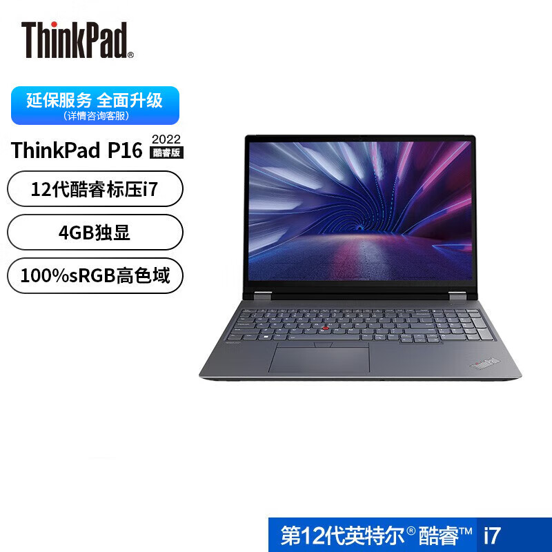 移动图形工作站ibm笔记本联想电脑 i7-12800hx a1000-4g独显 64g内存