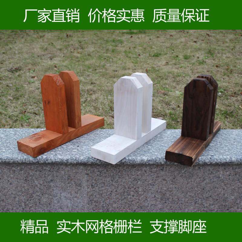 文枝炭化木防腐木/戶外園藝/木柵欄/木籬笆/網(wǎng)片配件 方腳