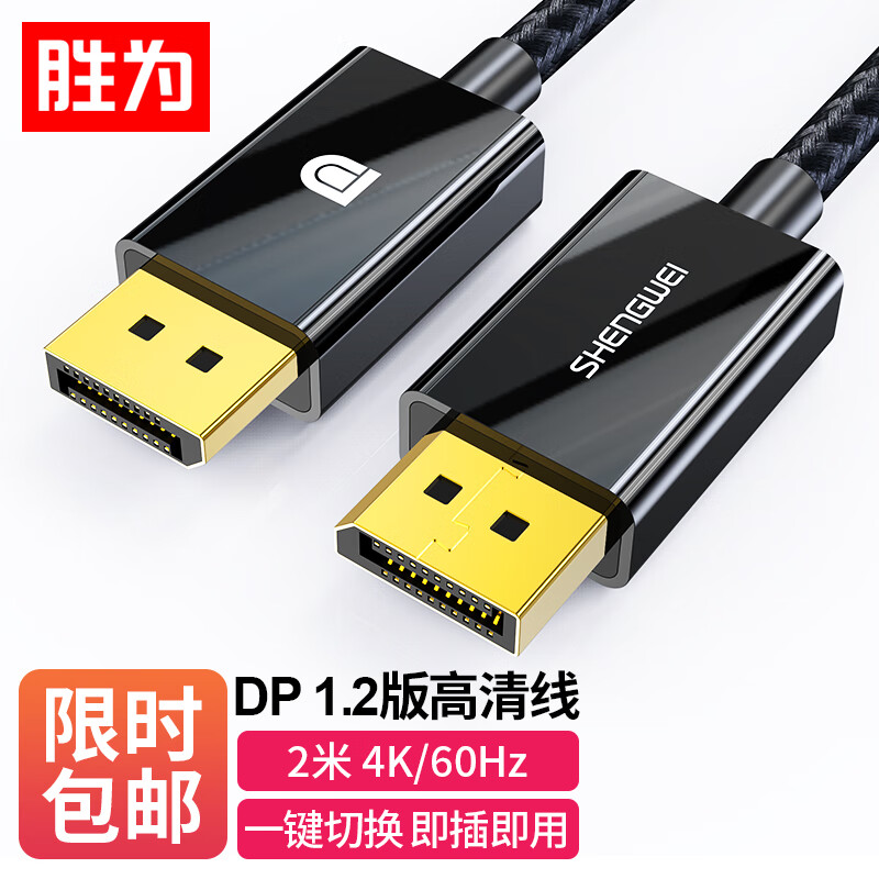 胜为 DP线1.2版4K60Hz高清线DisplayPort公对公连接线笔记本电脑电视投影仪显示器视频连接线2米ADP0020G