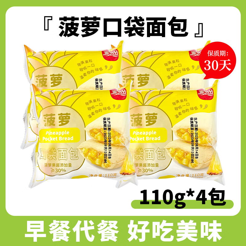 隽颜堂彩田菠萝口袋面包夹点心香芋味早餐健康休闲食品零食小吃解馋