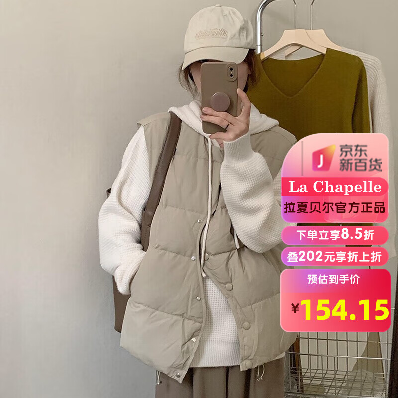 La Chapelle拉夏贝尔2022年冬季新款羽绒服女装优雅大方气质简约设计感小众潮流时尚羽绒马甲 卡其色 均码