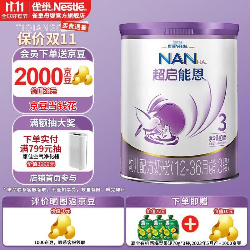 雀巢（Nestle）超启能恩3段800g 幼儿配方乳蛋白部分水解奶粉（12-36个月适用） 超启能恩3段800g*1罐使用感如何?
