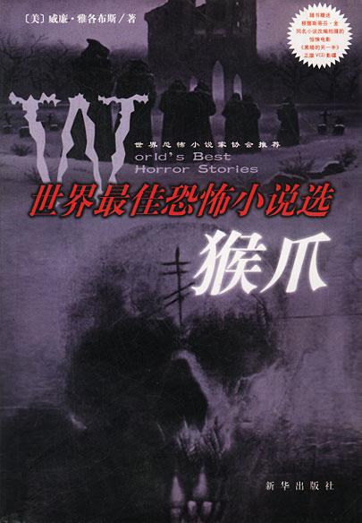 #N A 美威廉雅各布斯【书】