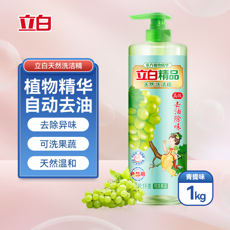 立白精品青提茉莉洗洁精1kg瓶装洁净高效除味洗碗餐具果蔬家用食品级 青提洗洁精1kg 1瓶