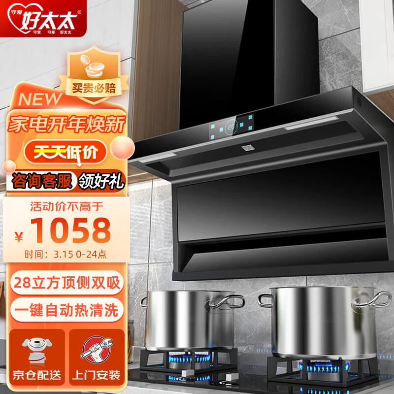 守爱好太太抽油烟机28立方大吸力顶侧双吸900mm家用厨房侧吸式7字型抽油烟机一级能效CXW-268