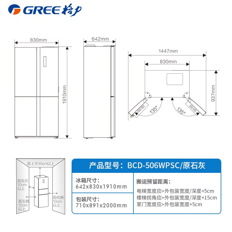 格力(GREE)晶弘冰箱506升十字对开4℃母婴保鲜全空间除菌净味节能一级能效BCD-506WPSC/原石灰