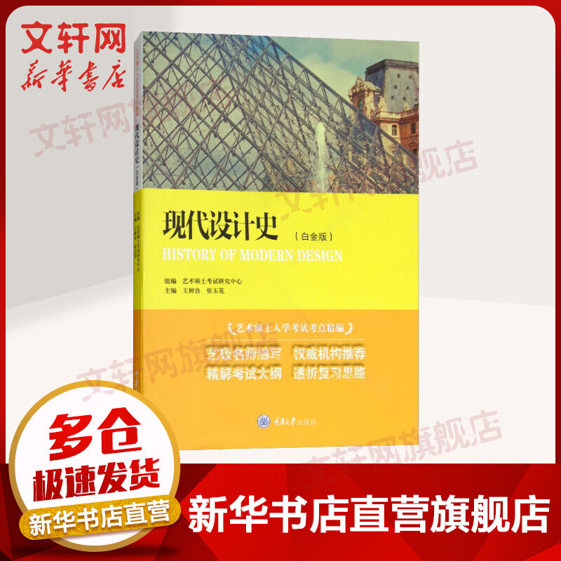现代设计史(白金版)