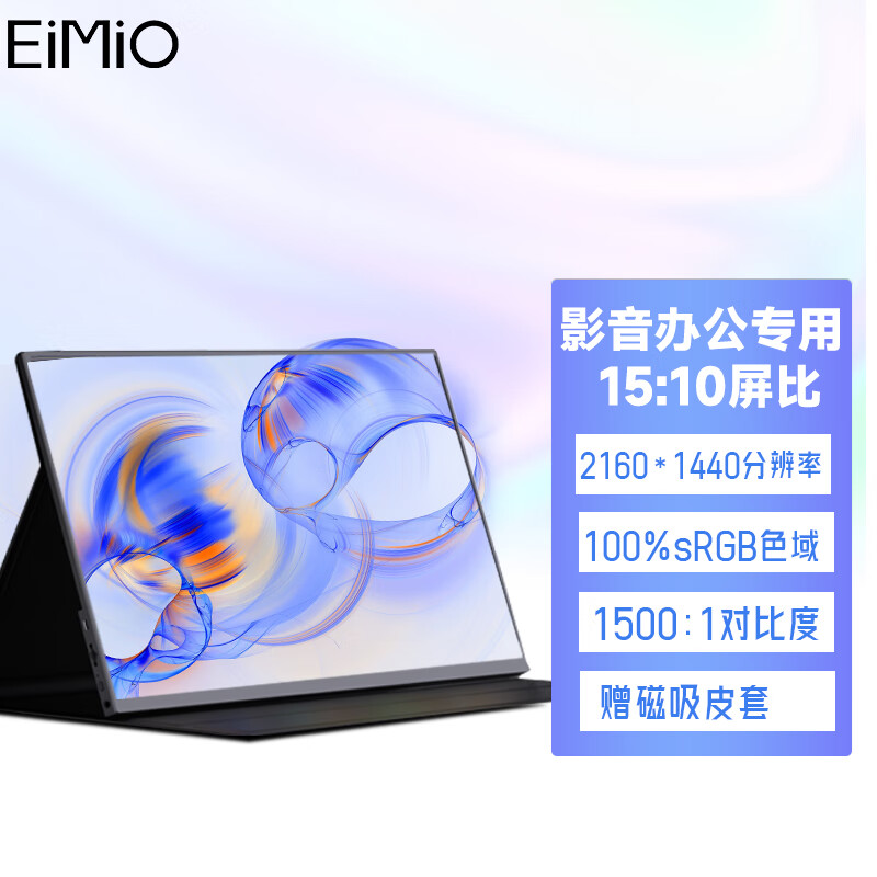 Eimio便携式显示器14英寸2K超清便携屏15：10电脑笔记本副屏 手机switch/PS4/5外接显示屏拓展屏M14D