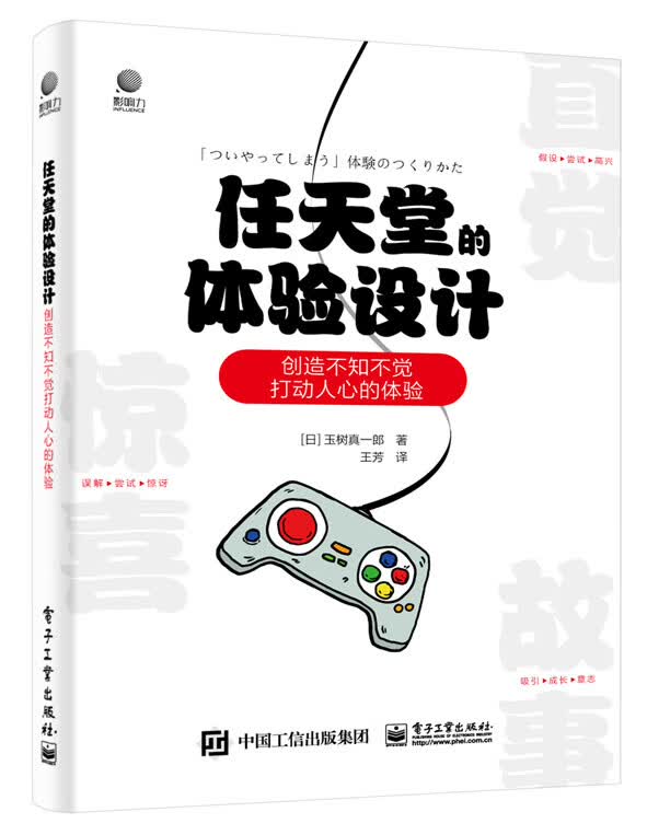任天堂的体验设计――创造不知不觉打动人心的体验