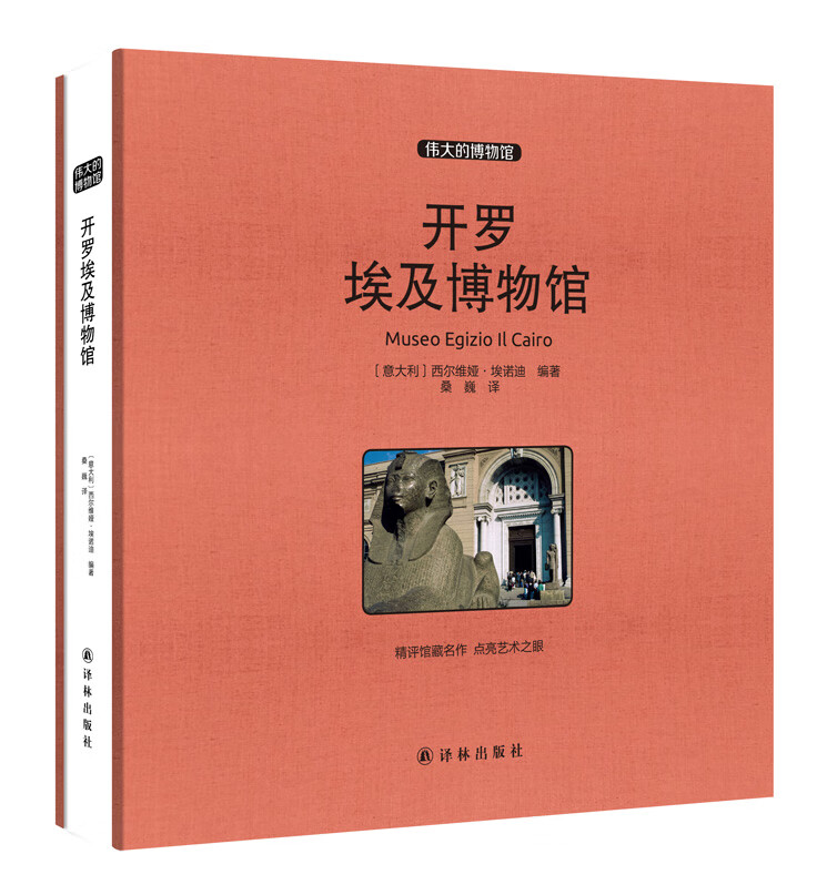 开罗埃及博物馆 艺术 书籍