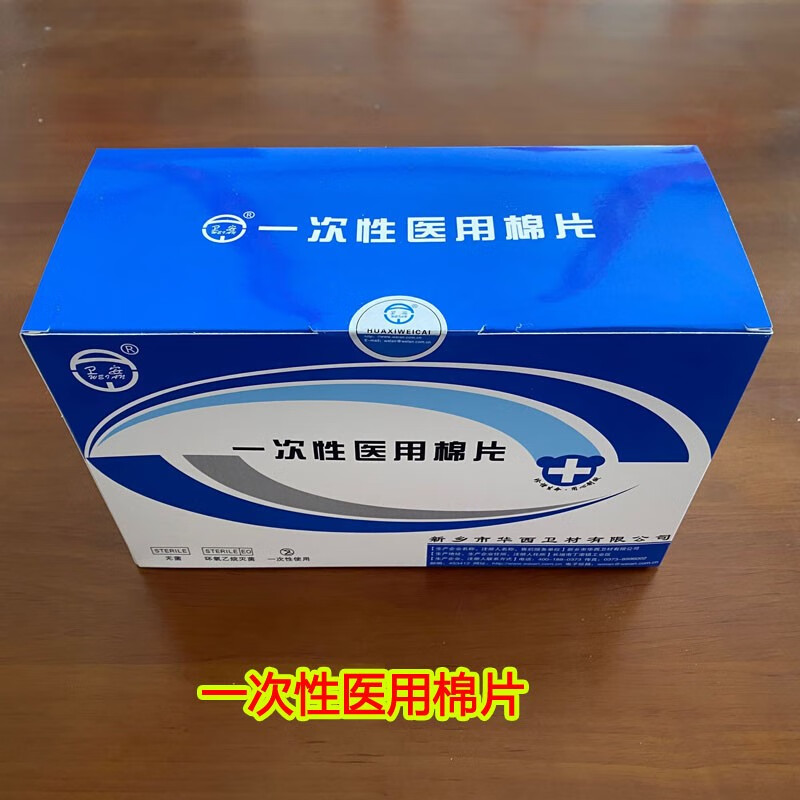 一次性医用棉片 医用无菌脑棉片 显影 供临床护创 吸湿用 5小包(50片)