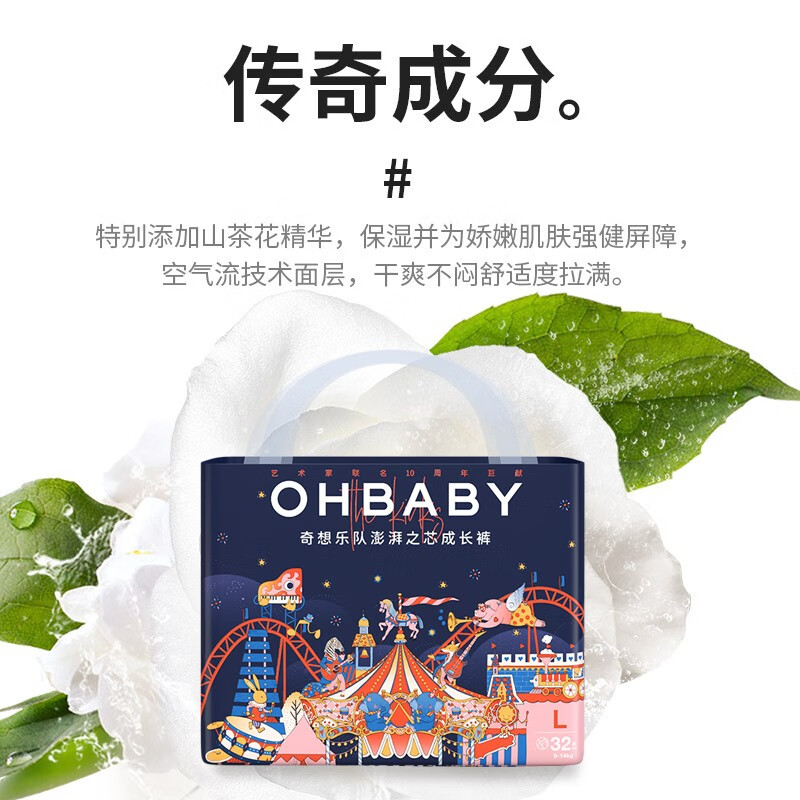 欧贝比【2包】OHBABY奇想乐队成长裤超薄瞬吸干爽柔软透气护臀拉拉裤 拉拉裤XL码30片*2