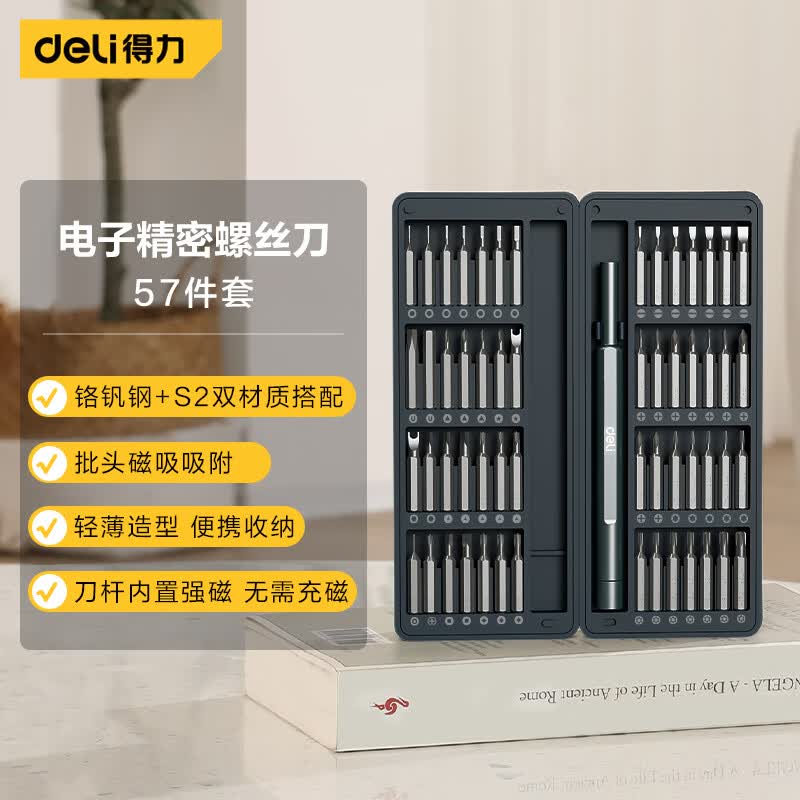 得力（deli）螺丝刀套装57合一笔记本拆机工具全套精密十字一字电脑多功能怎么样,好用不?