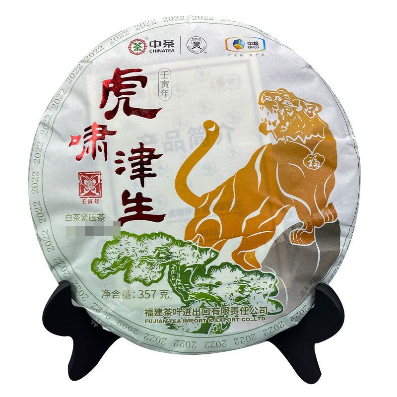 蝴蝶牌茶葉 福鼎白茶 虎年生肖紀(jì)念茶 虎白牡丹白茶餅