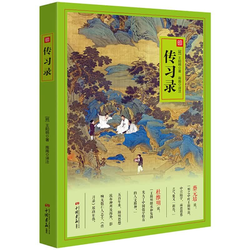 传习录