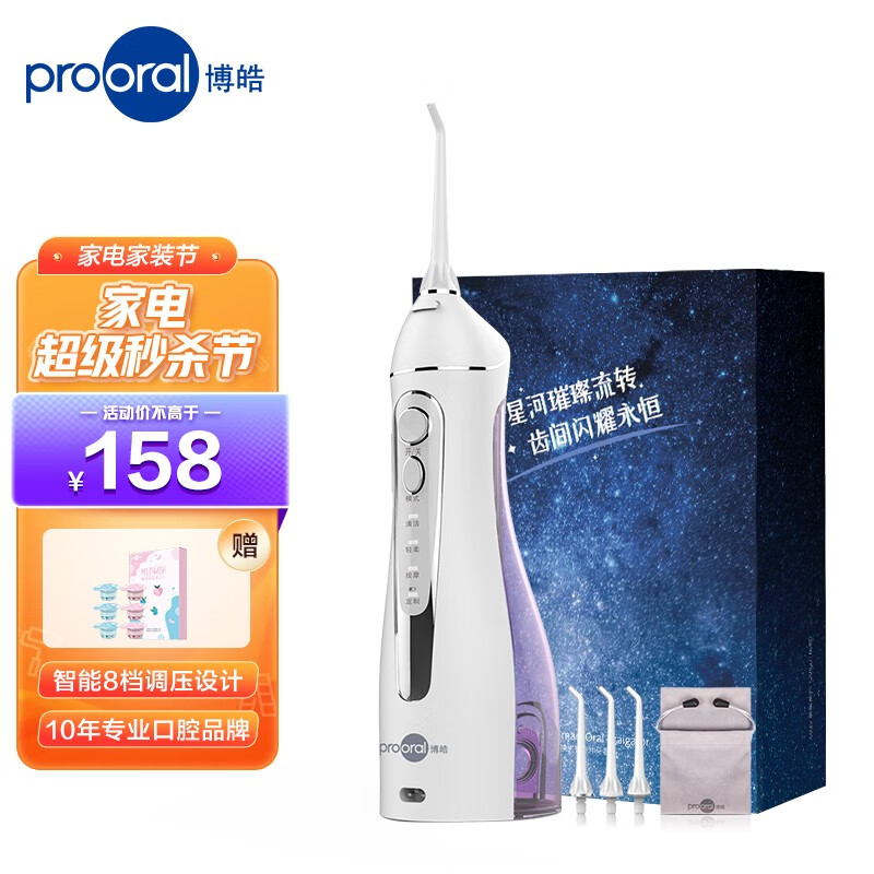 博皓（prooral）便携冲牙器清洁口腔洗牙器水牙线洁牙器牙结石去除器8档水压调节礼盒款5025 浪漫紫