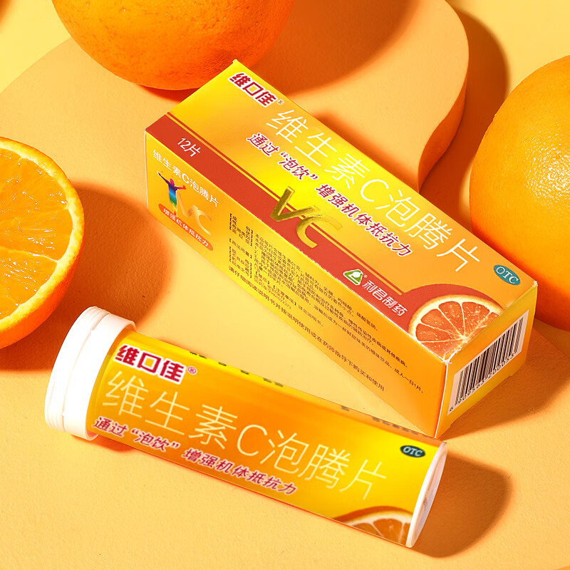 维口佳 维生素c泡腾片 增强抵抗力补充维生素c预防感冒维c泡腾片vc 1